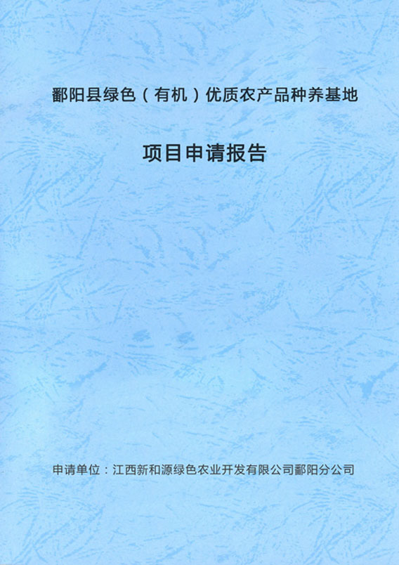 ۶������ɫ����ũ��Ʒ����������Ŀ���뱨��