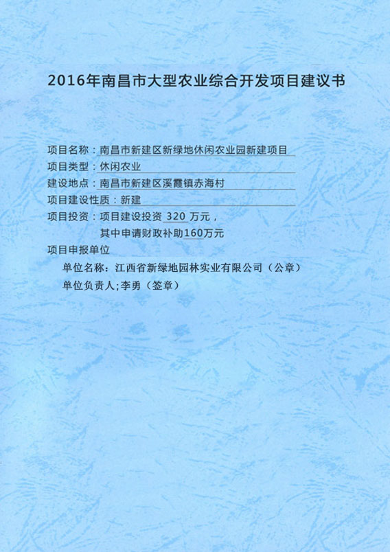 2016���ϲ��д���ũҵ�ۺϿ�����Ŀ������